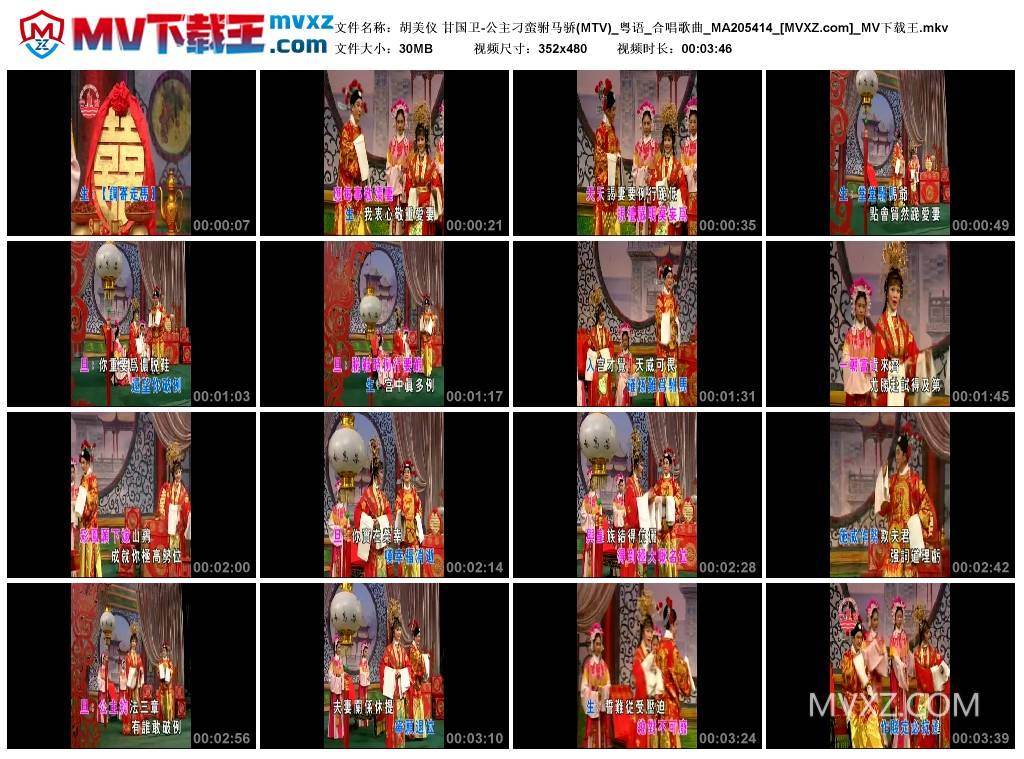 胡美仪 甘国卫-公主刁蛮驸马骄(MTV)_粤语_合唱歌曲_MA205414